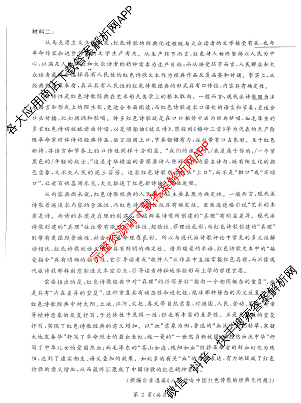 百师联盟2026届高三年级12月阶段检测(12.5)各科答案及试卷（含地理 数学 英语等）语文试题