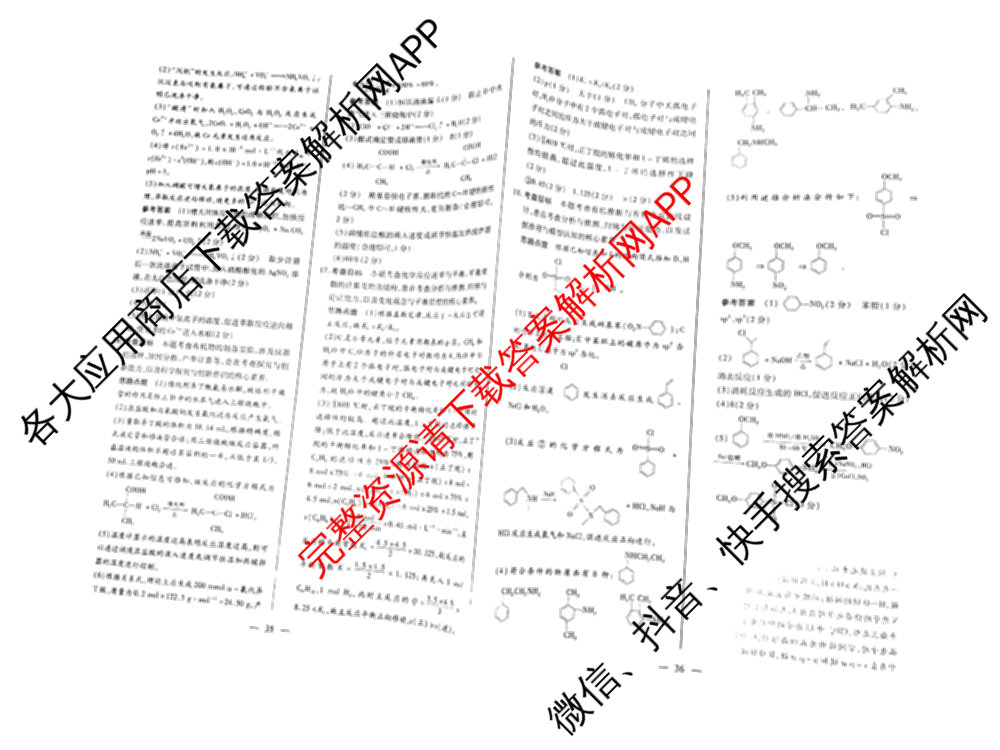 天一大联考2026届高考全真模拟卷(八)8（含生物(专版)、历史(专版)、政治(安徽专版)等）化学答案