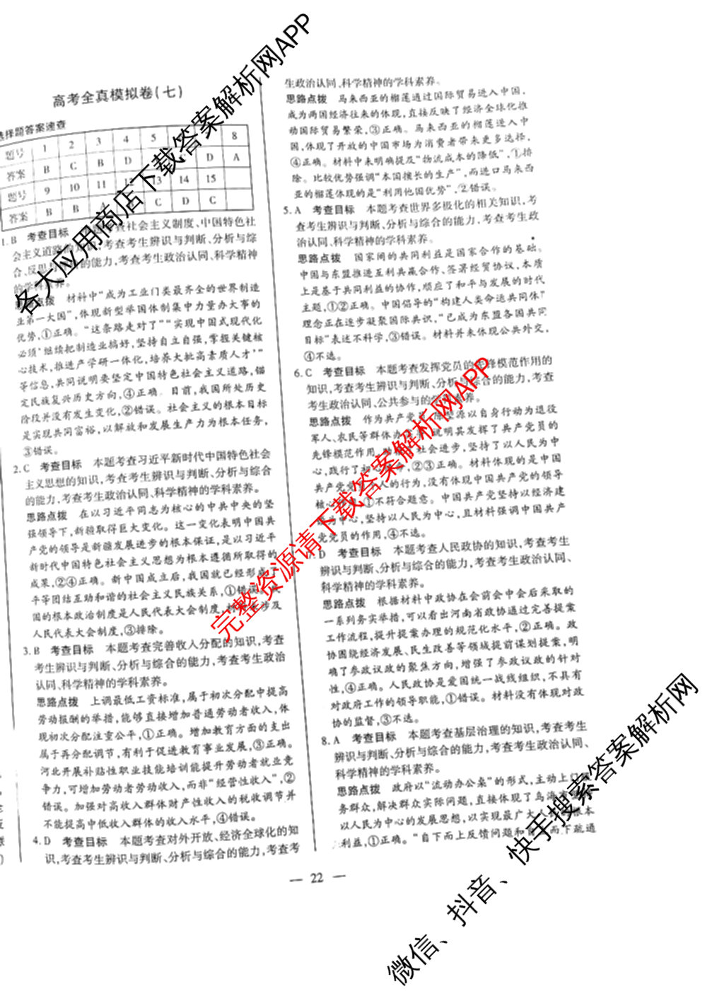 天一大联考2026届高考全真模拟卷(七)7试卷及答案汇总: 含物理(湖南专版) 化学(专版) 物理(山西专版)试卷解析政治答案