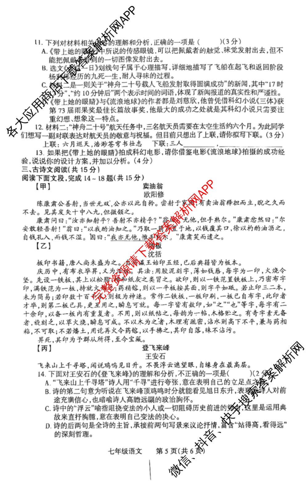 河南省焦作市2024-2025 学年(下)期末学情调研七年级（含地理、生物、英语等8份）语文试题