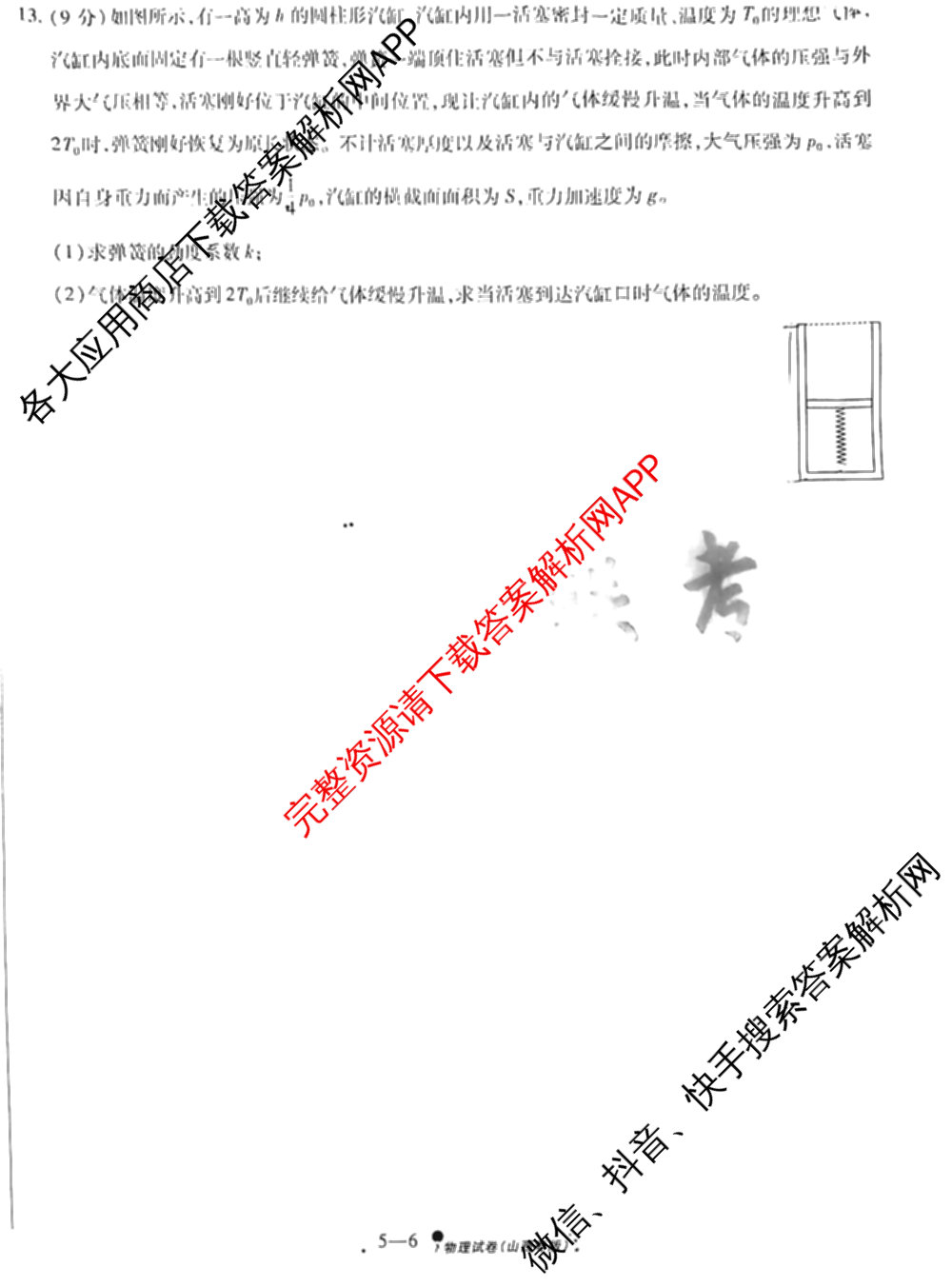 天一大联考2025届高考全真模拟卷(五)各科答案及试卷(已更新政治(河南专版)、生物(安徽专版)、英语(新高考)等37份)物理试题