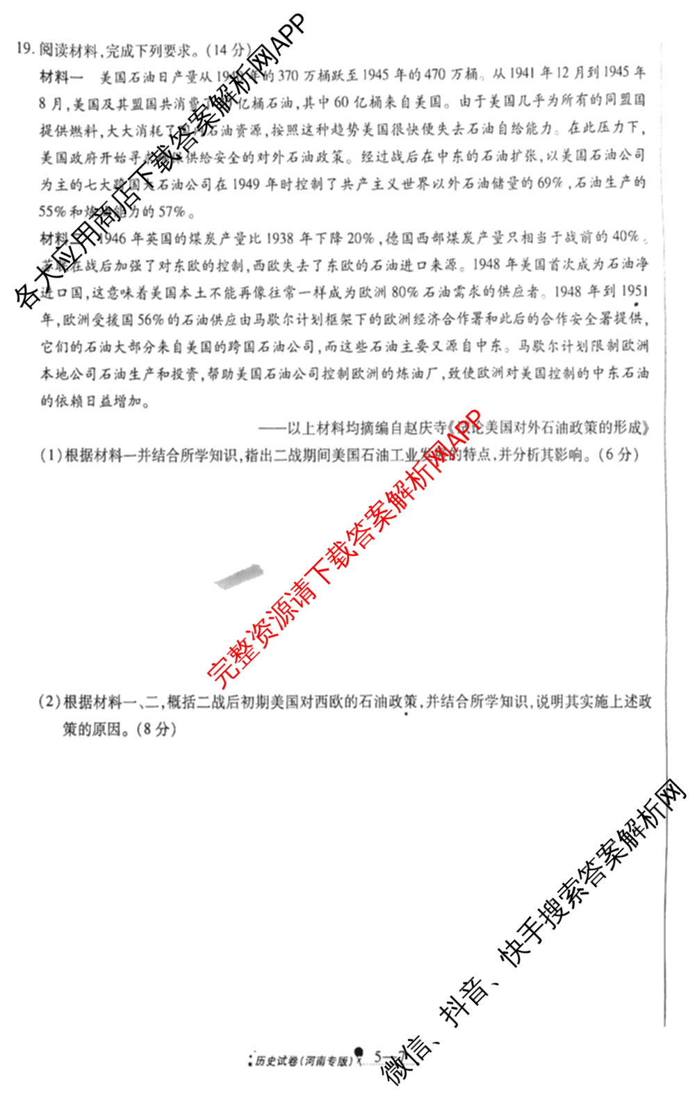 天一大联考2025届高考全真模拟卷(五)各科答案及试卷(已更新政治(河南专版)、生物(安徽专版)、英语(新高考)等37份)历史试题