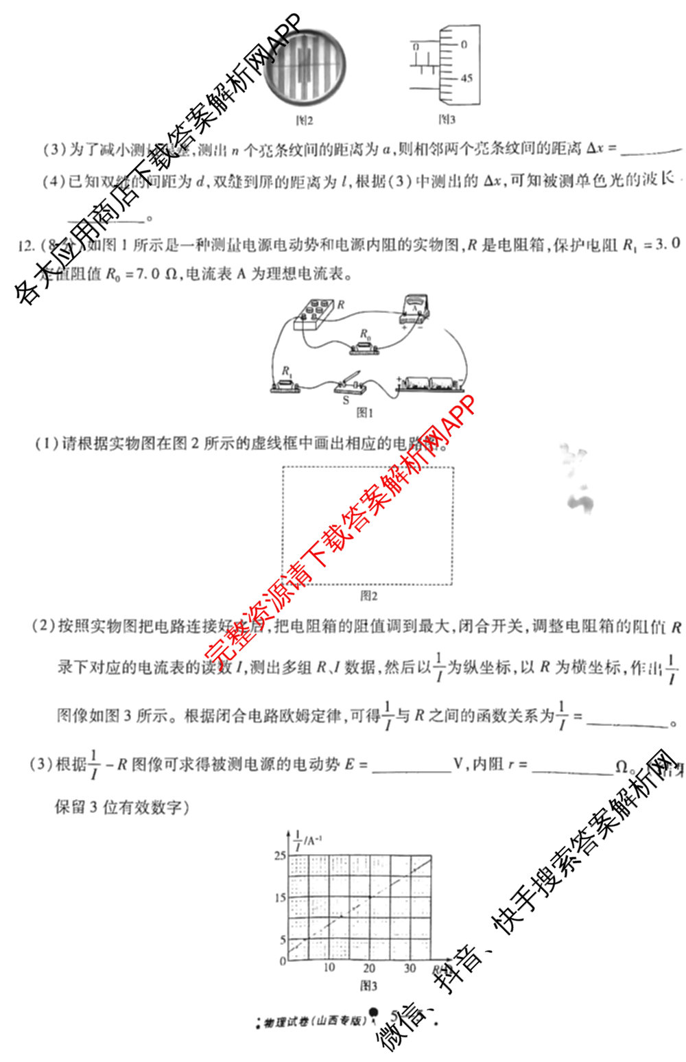 天一大联考2025届高考全真模拟卷(五)各科答案及试卷(已更新政治(河南专版)、生物(安徽专版)、英语(新高考)等37份)物理试题