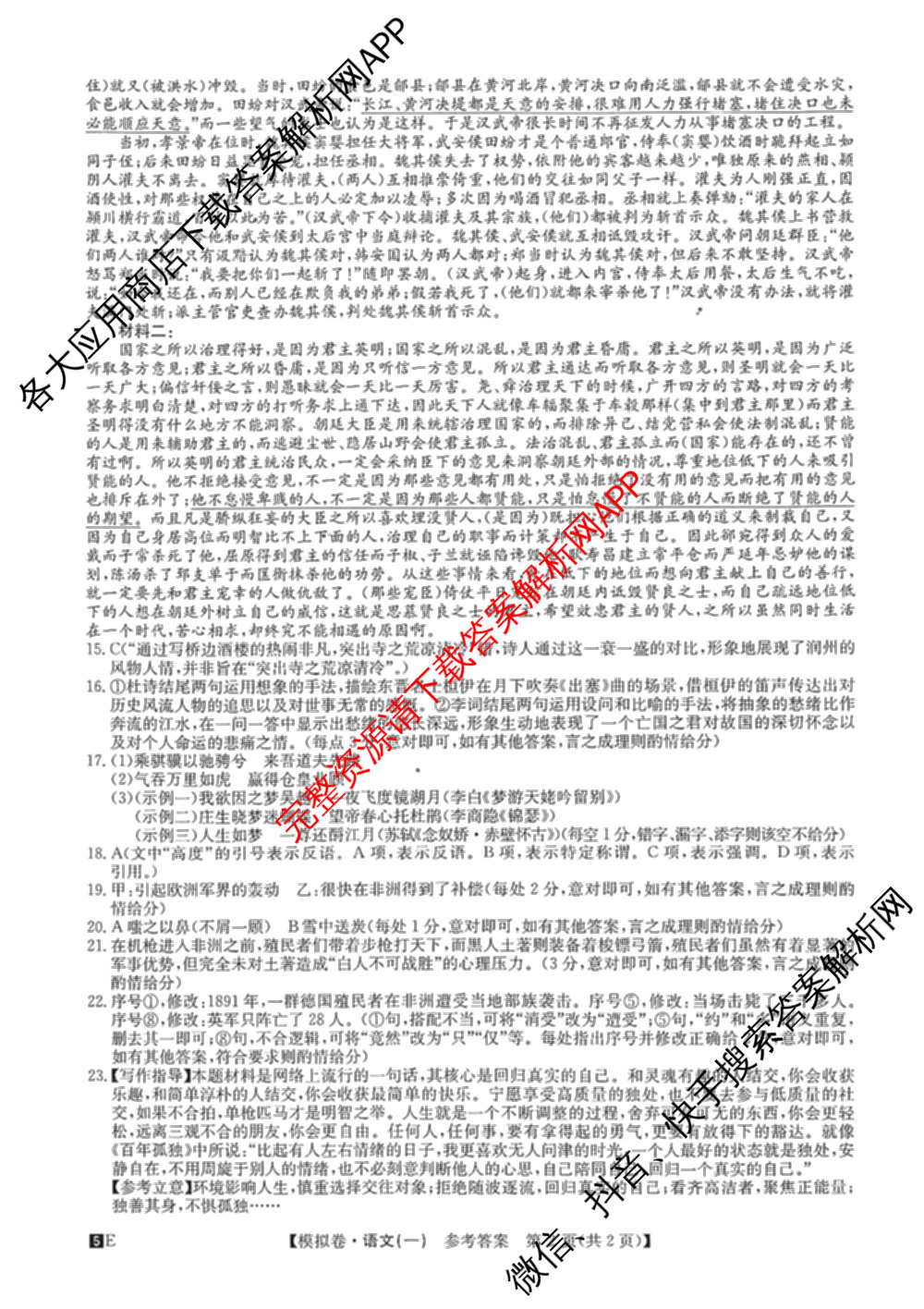 2025年全国高考仿真模拟卷(一)1（含生物(G2) 化学(G1) 历史(江西)等）语文答案