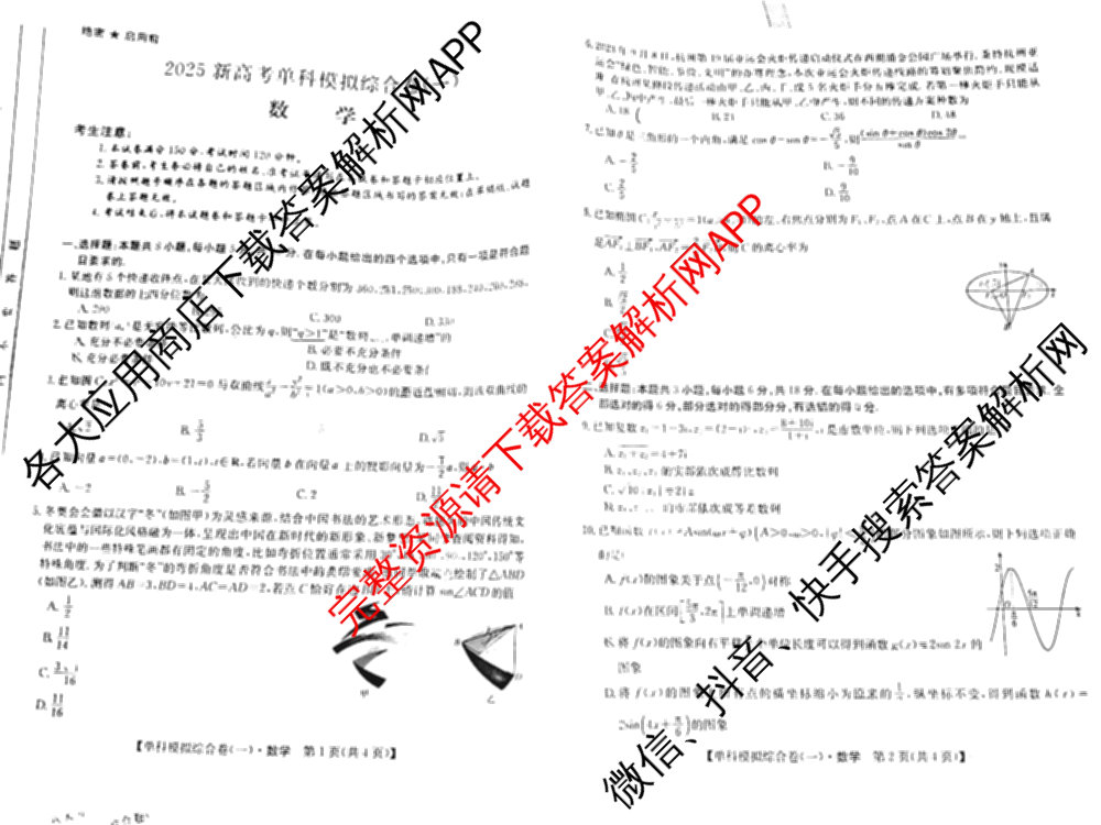 2025新高考单科模拟综合卷(三)3试卷及答案汇总（含历史(湖南) 物理(河北) 生物(河北)等36份）数学试题