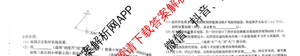 学科网2026届新高三学情摸底考试卷及答案汇总（含生物(新高考卷B)、语文(新课标卷)、数学(新课标卷A)等）物理试题