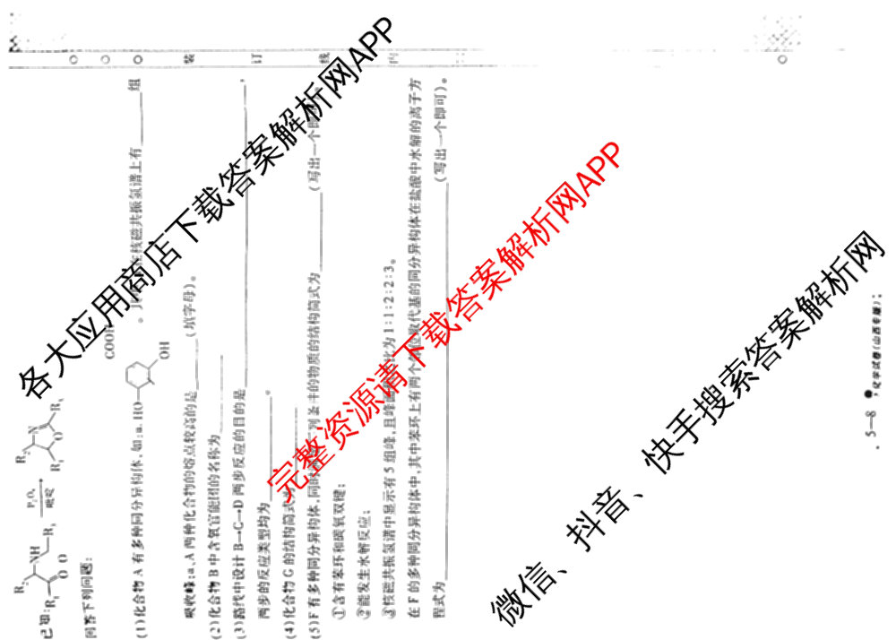 天一大联考2025届高考全真模拟卷(五)各科答案及试卷(已更新政治(河南专版)、生物(安徽专版)、英语(新高考)等37份)化学试题