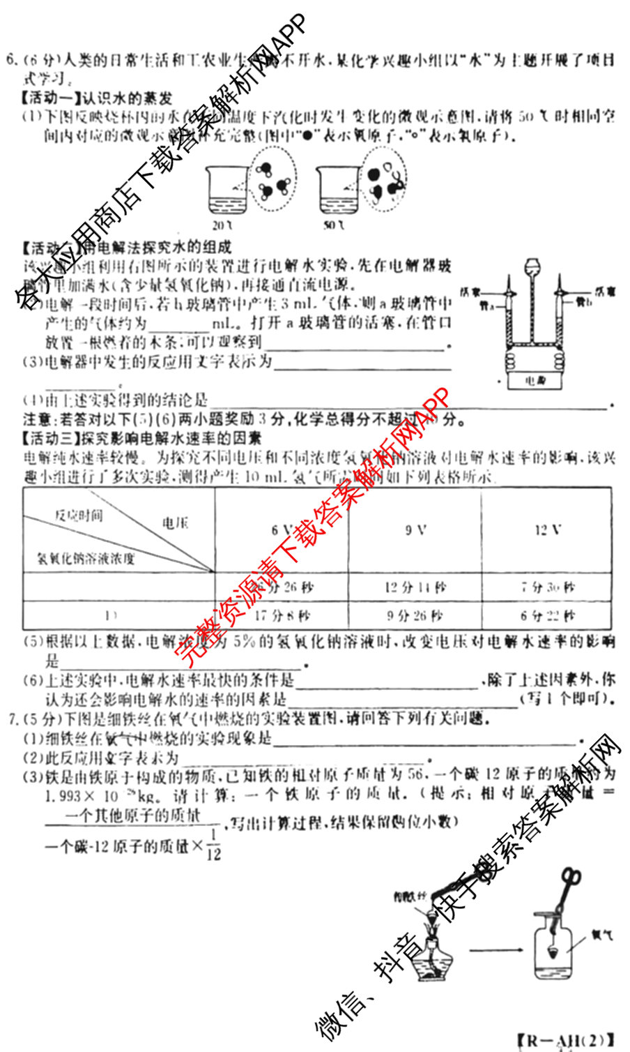 安徽省2026届九年级阶段评估[AH(2)]各科答案及试卷（含语文(R)、历史(R)、数学(R)等14份）化学试题