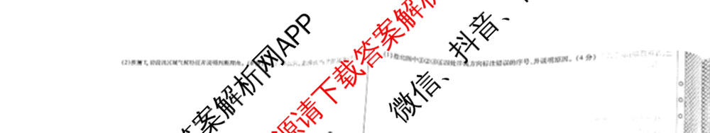 天一大联考2026届高考全真模拟卷(四)4试卷及答案汇总（含化学(甘肃专版)、政治(陕西专版)、物理(安徽专版)等49份）地理试题