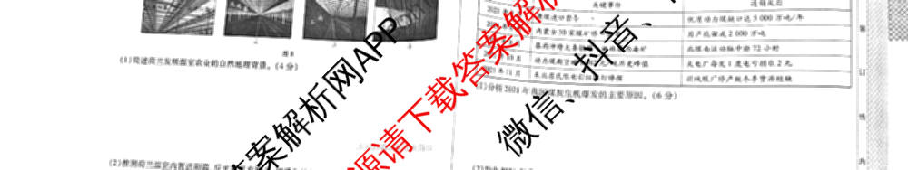 天一大联考2026届高考全真模拟卷(二)2试卷及答案汇总（含政治(湖南专版)、物理(山西专版)、生物(安徽专版)等）地理试题