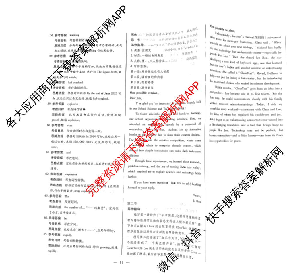 天一大联考2026届高考全真模拟卷(二)2试卷及答案汇总（含政治(湖南专版)、物理(山西专版)、生物(安徽专版)等）英语答案