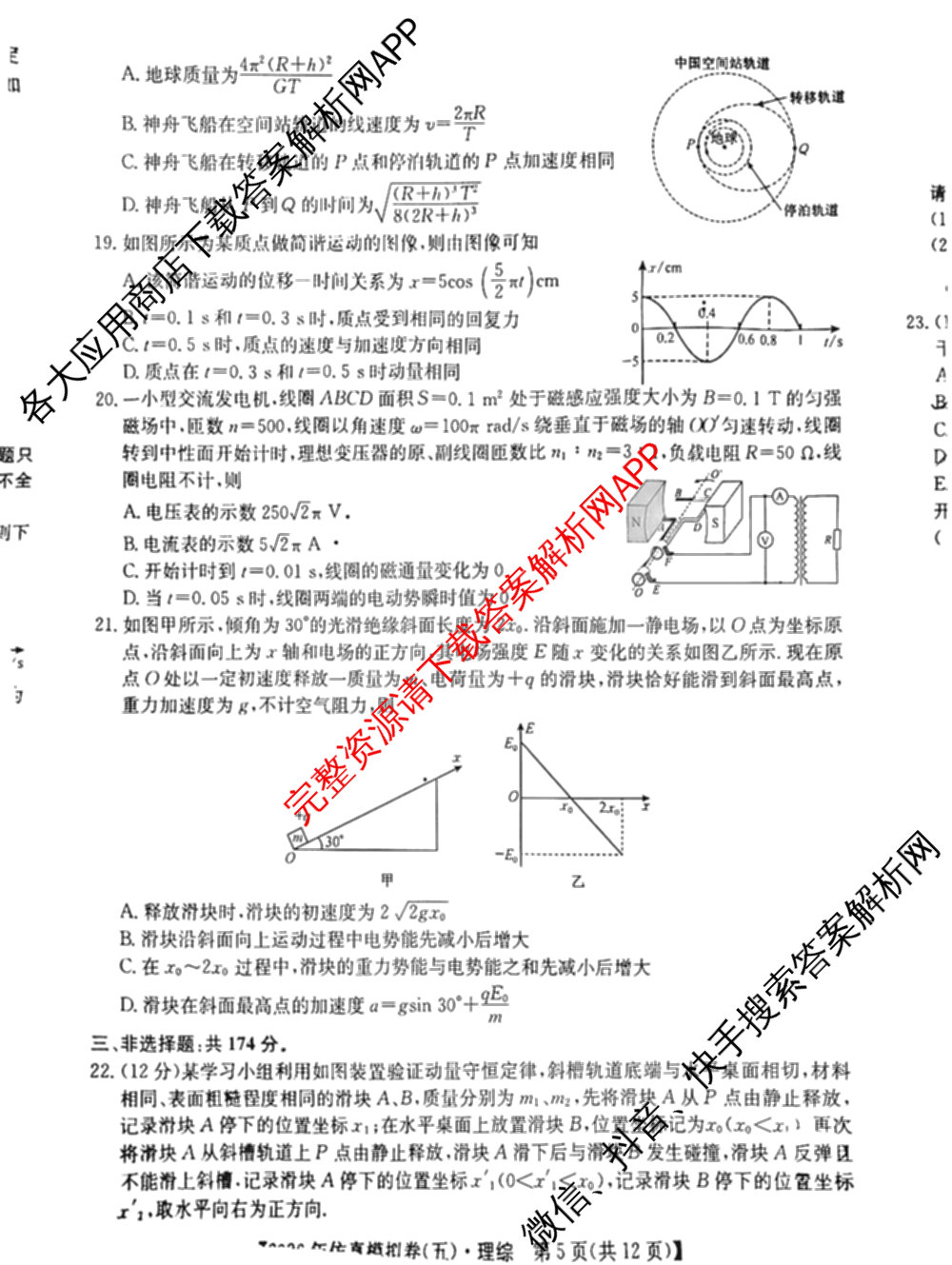 2026年全国高考仿真模拟卷(五)5各科答案及试卷（含物理(湖北)、生物(E3)、政治(E2)等）理综试题
