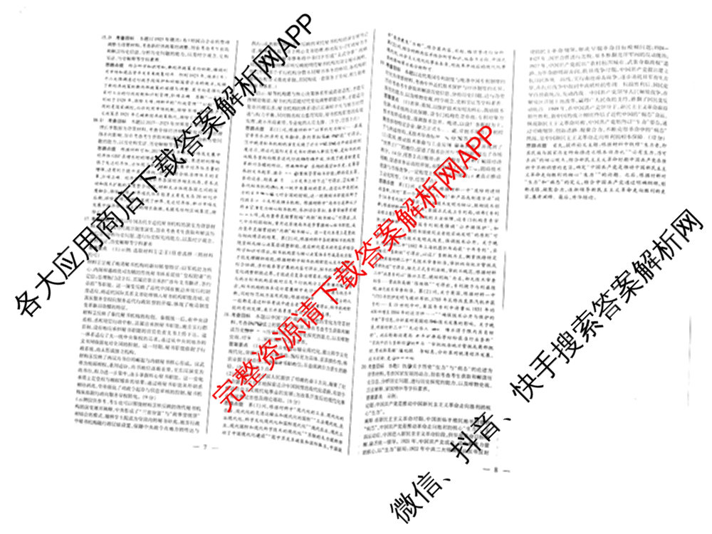 天一大联考2026届高考全真模拟卷(二)2试卷及答案汇总（含政治(湖南专版)、物理(山西专版)、生物(安徽专版)等）历史答案