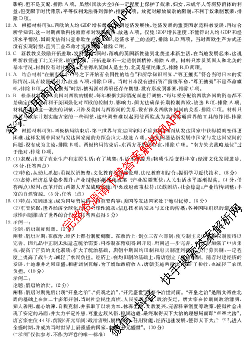 2025届皖南八校高三第二次联考（含日语、语文(W)、历史(W)等）历史答案