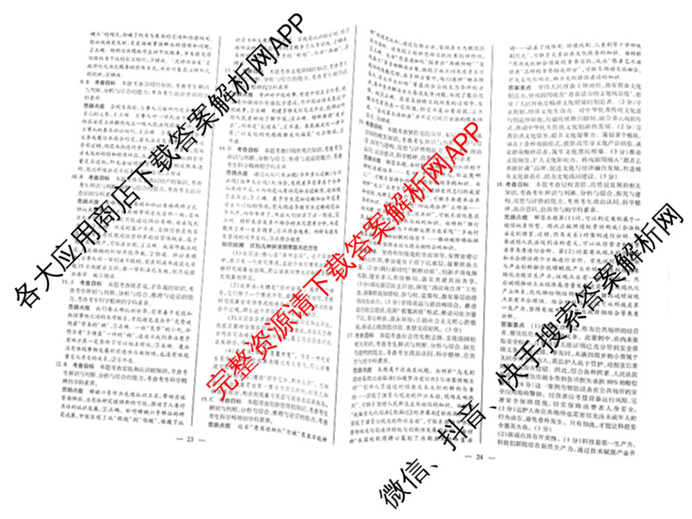 天一大联考2026届高考全真模拟卷(七)7试卷及答案汇总: 含物理(湖南专版) 化学(专版) 物理(山西专版)试卷解析政治答案