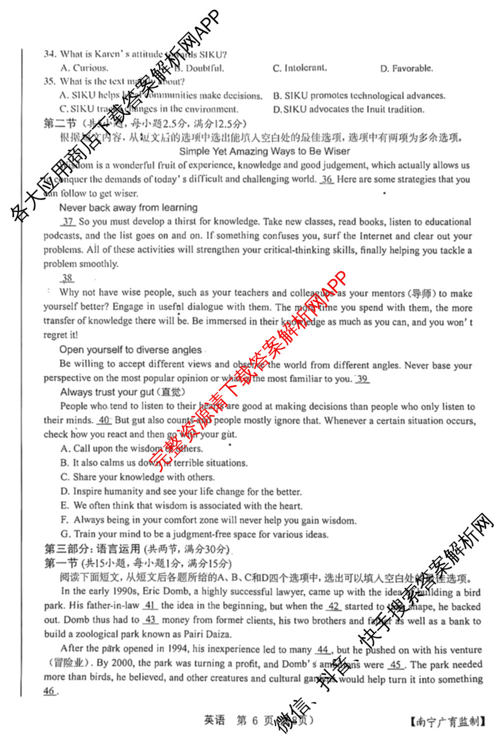 广西名校高考模拟试卷第一次调研考试[2025广西名校卷-3]试卷及答案汇总（含生物、政治、物理等）英语试题