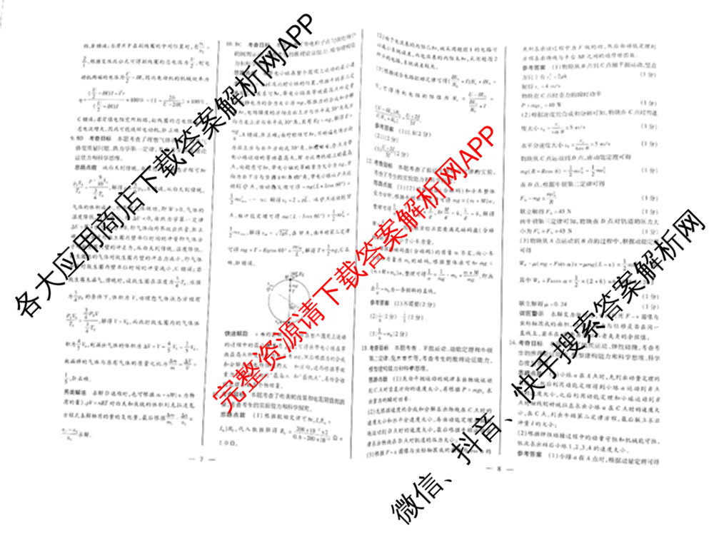 天一大联考2026届高考全真模拟卷(二)2试卷及答案汇总（含生物(湖南专版)、历史(河北专版)、日语等）物理答案