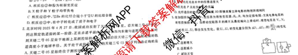 衡水金卷先享题摸底卷 2025-2026学年度高三一轮复摸底测试卷(一)1试卷及答案汇总: 含物理(Q) 地理(S) 政治(Q)试卷解析物理试题