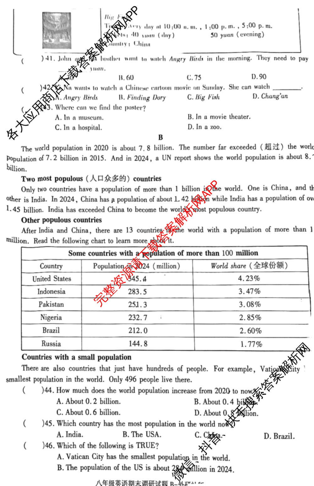 陕西省2024-2025学年度第一学期八年级期末调研试题(卷)[试卷类型B]试卷及答案汇总（含地理(湘教版) 语文(部编版) 数学(北师大版)等）英语试题