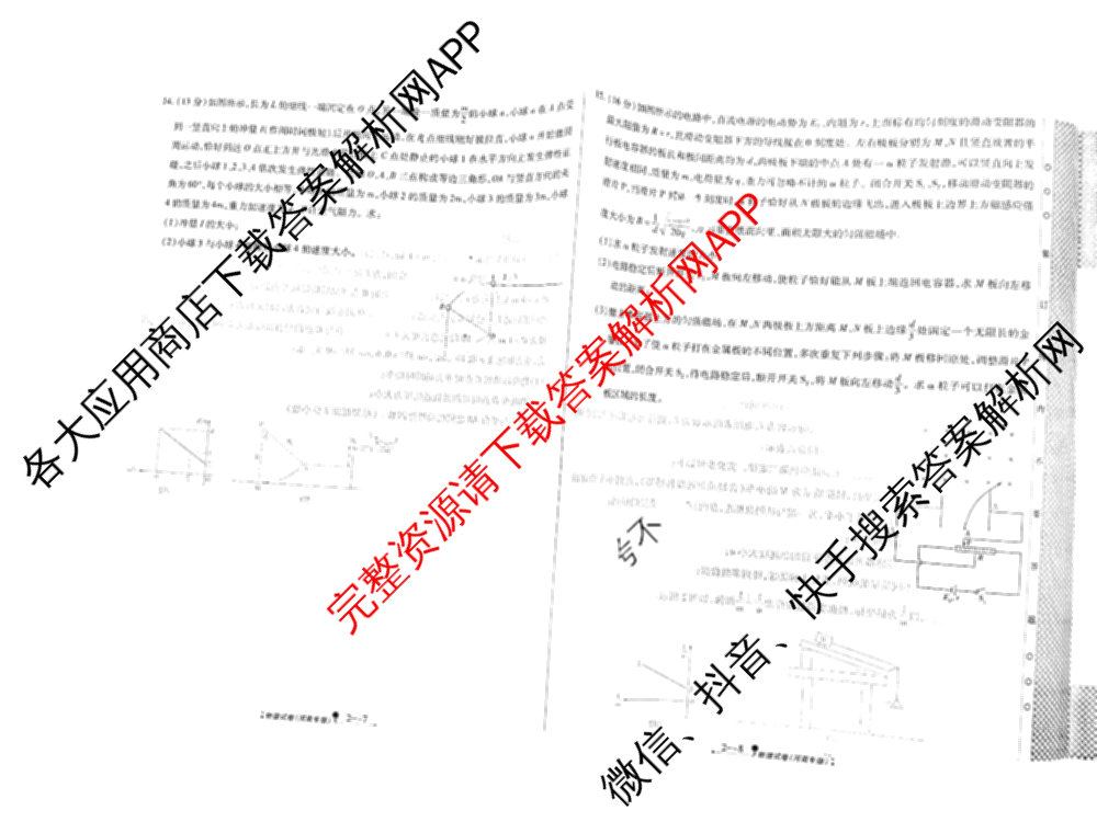 天一大联考2026届高考全真模拟卷(二)2试卷及答案汇总（含政治(湖南专版)、物理(山西专版)、生物(安徽专版)等）物理试题