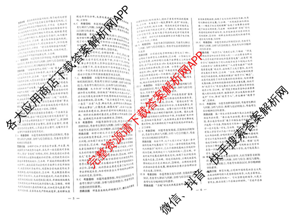 天一大联考2026届高考全真模拟卷(二)2试卷及答案汇总（含政治(湖南专版)、物理(山西专版)、生物(安徽专版)等）政治答案