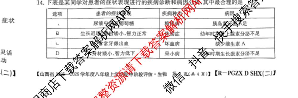 山西省2025-2026学年度八年级上学期期中阶段评估[PGZXDSHX(二)]各科答案及试卷（含数学(HSD)、地理(R)、生物(R)等）生物试题