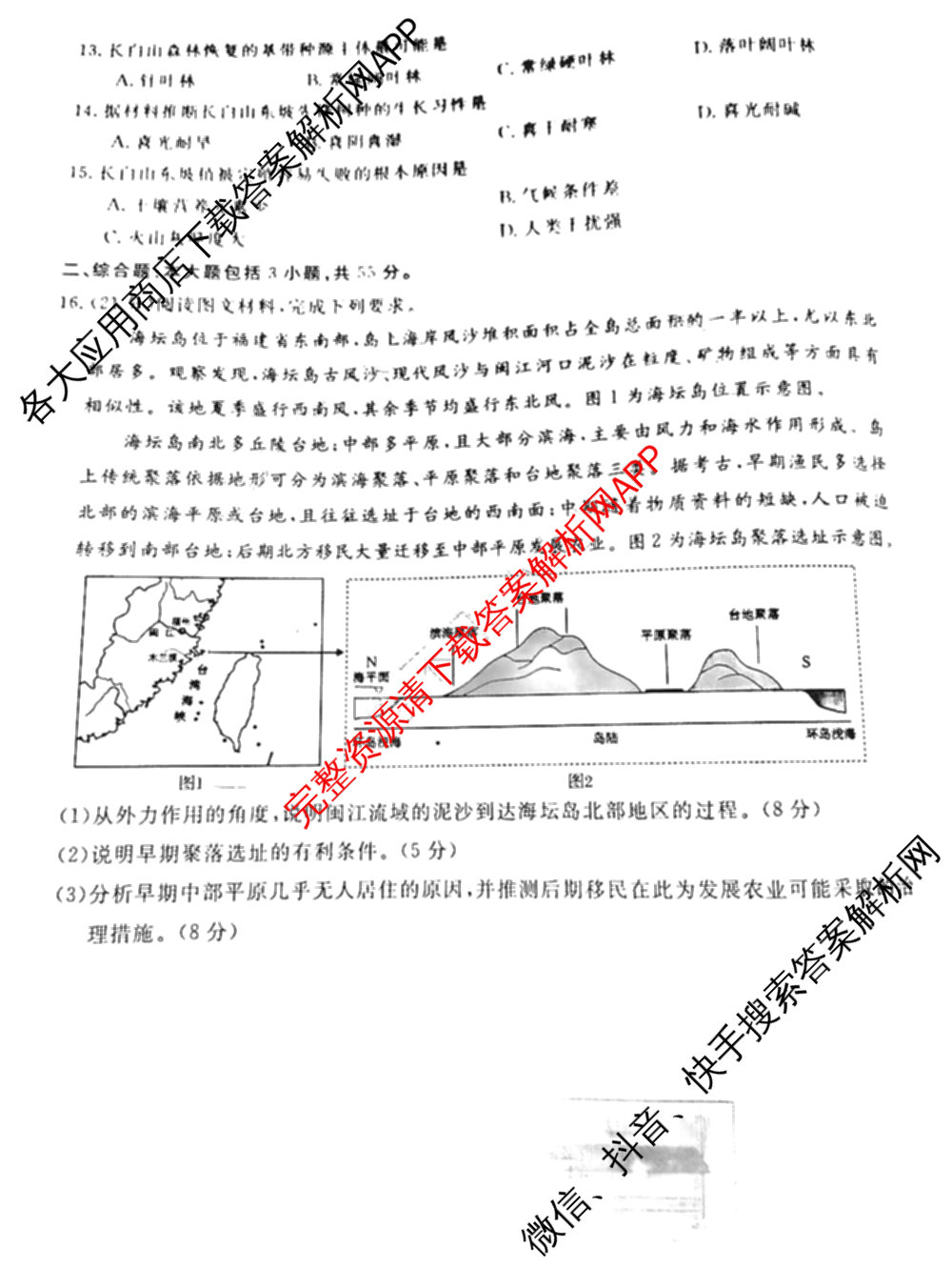 2025新高考单科模拟综合卷(三)3试卷及答案汇总（含历史(湖南) 物理(河北) 生物(河北)等36份）地理试题