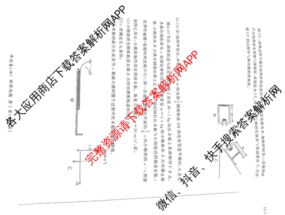 百师联盟2025届高三冲刺卷(四)4试卷及答案汇总（39科全）物理试题