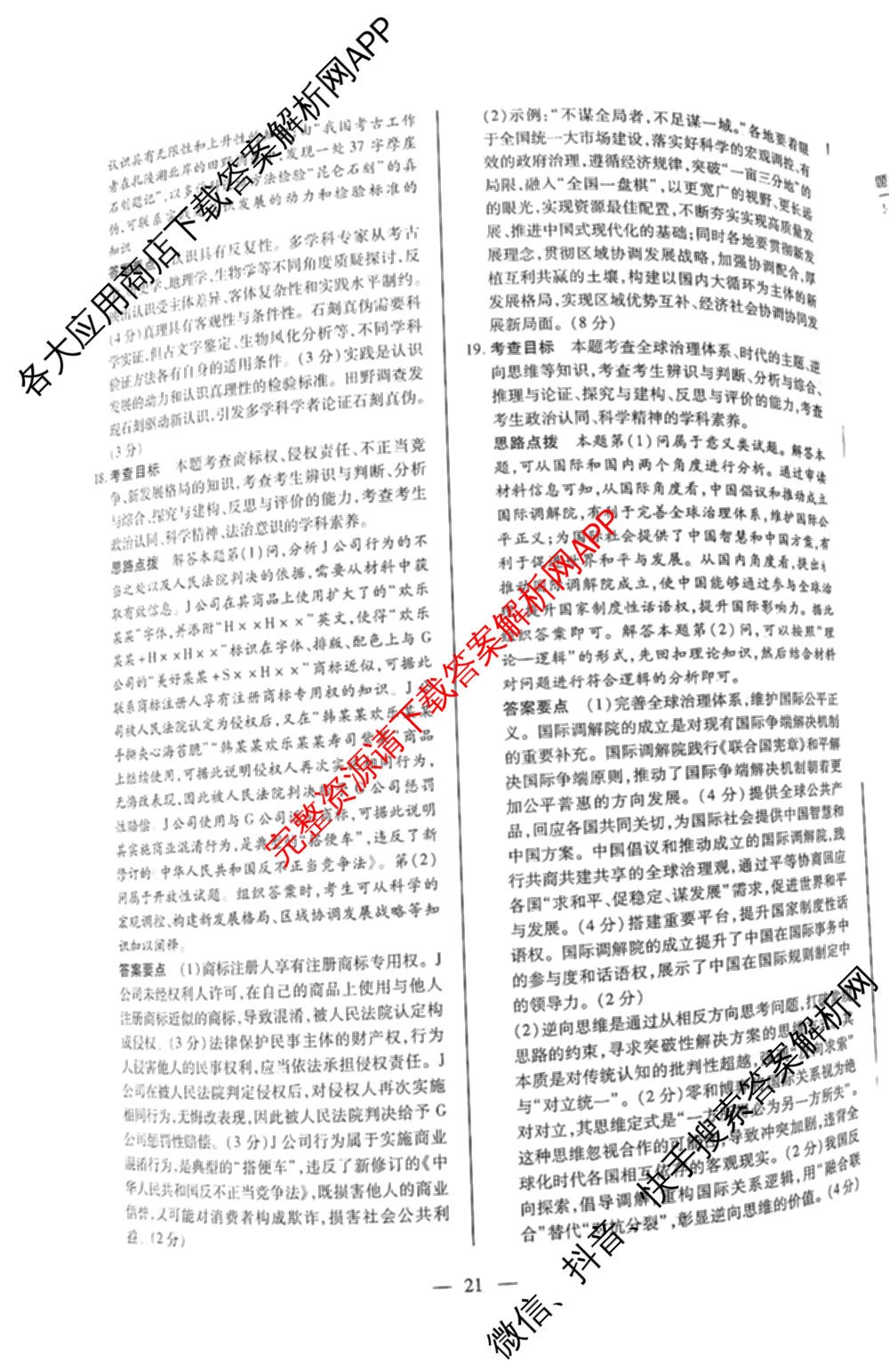天一大联考2026届高考全真模拟卷(六)6试卷及答案汇总(已更新地理(湖南专版)、化学(安徽专版)、历史(山西专版)等48份)政治答案