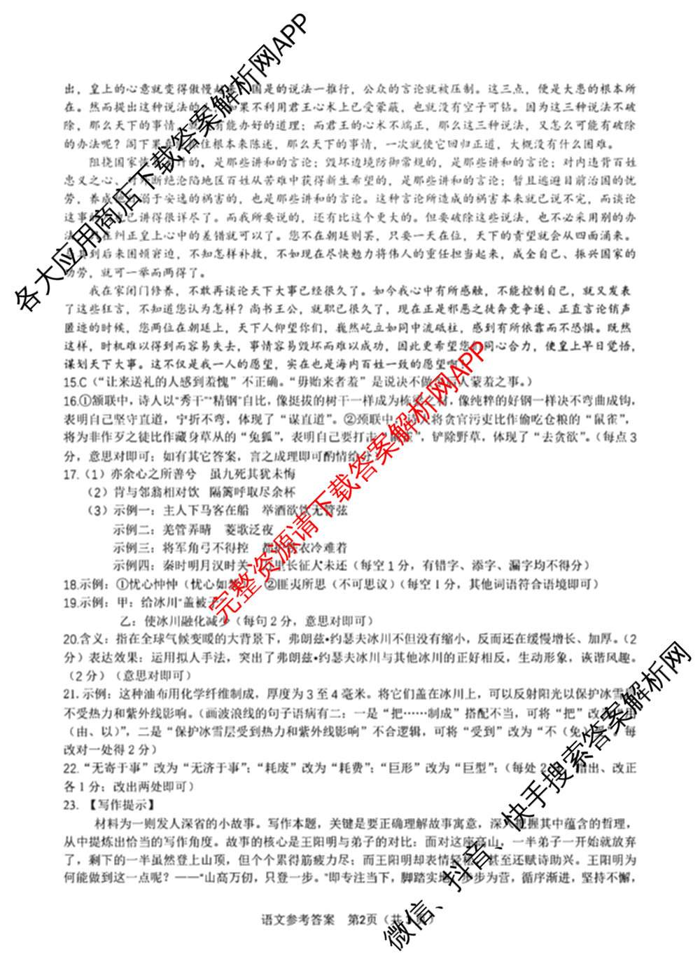 皖江名校联盟2025届决战高考最后一卷[G-025]（9科全）语文答案