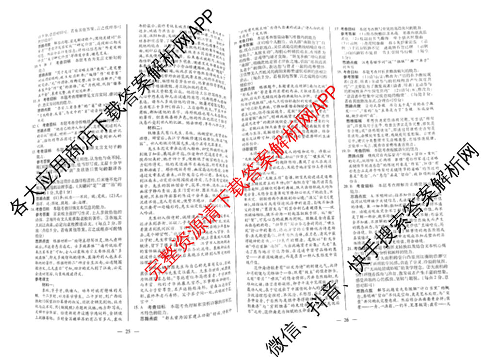 天一大联考2026届高考全真模拟卷(六)6试卷及答案汇总(已更新地理(湖南专版)、化学(安徽专版)、历史(山西专版)等48份)语文答案