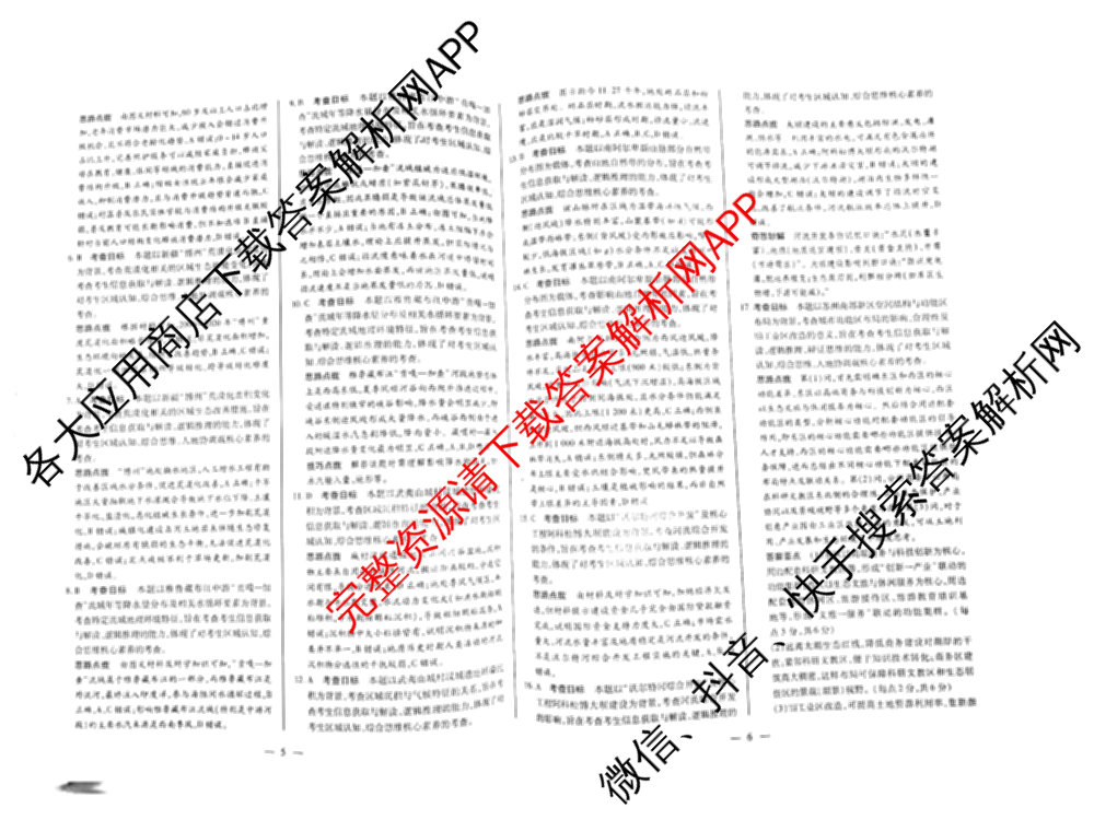 天一大联考2026届高考全真模拟卷(二)2试卷及答案汇总（含政治(湖南专版)、物理(山西专版)、生物(安徽专版)等）地理答案