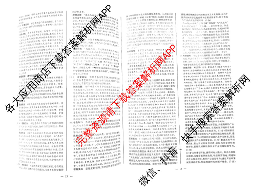 天一大联考2026届高考全真模拟卷(四)4试卷及答案汇总（含化学(甘肃专版)、政治(陕西专版)、物理(安徽专版)等49份）政治答案