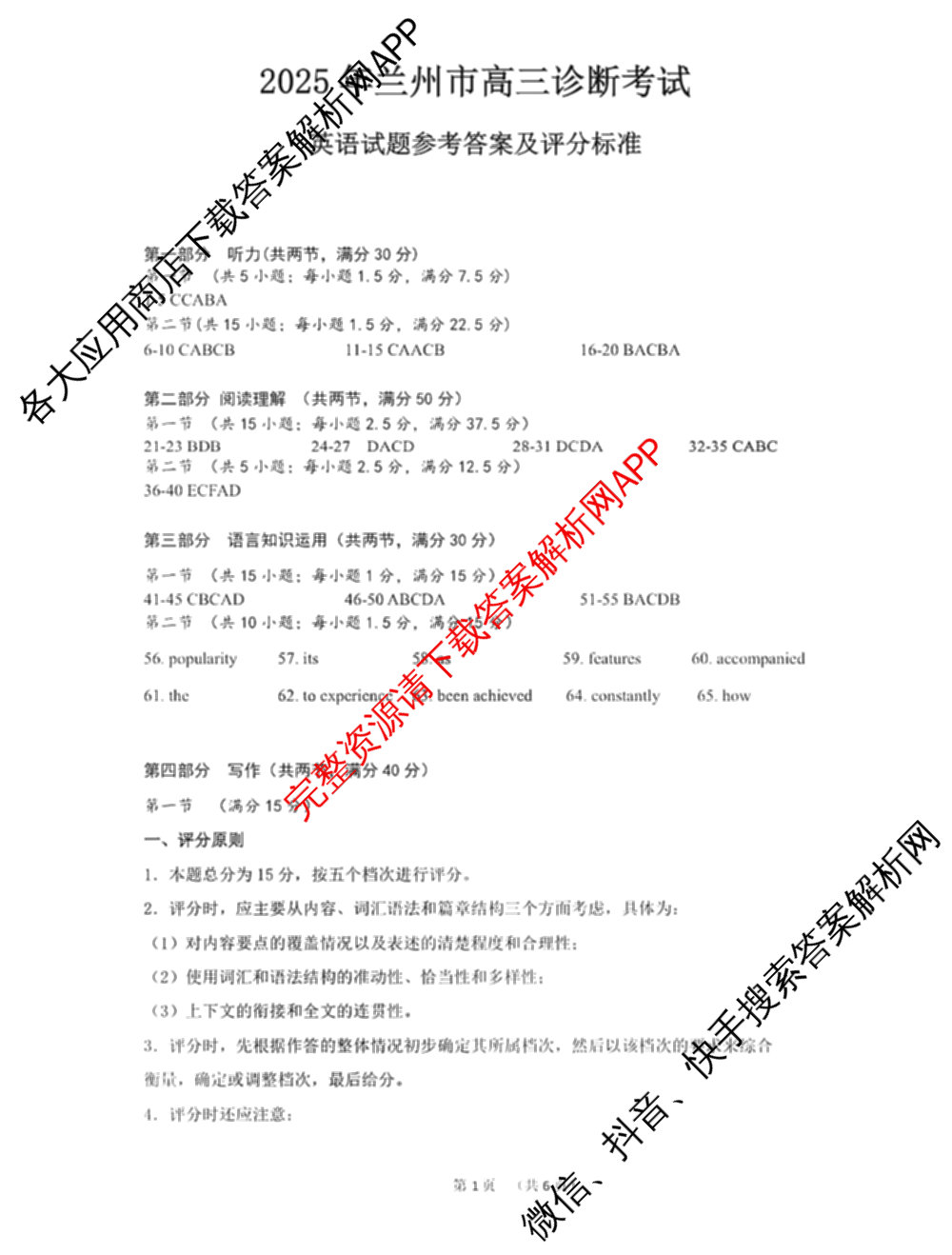 [兰州一诊]2025年兰州市高三诊断考试（含历史 政治 数学等）英语答案