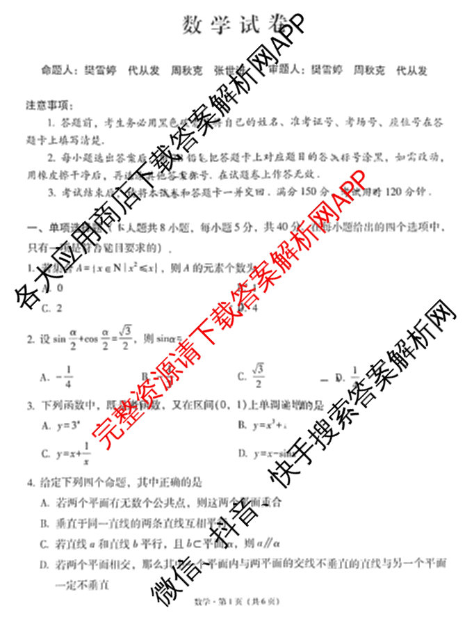 贵州省2026届贵阳一中高考适应性月考(二)(10月)(黑黑黑黑白白黑黑)各科答案及试卷(已更新化学 历史 数学等9份)数学试题