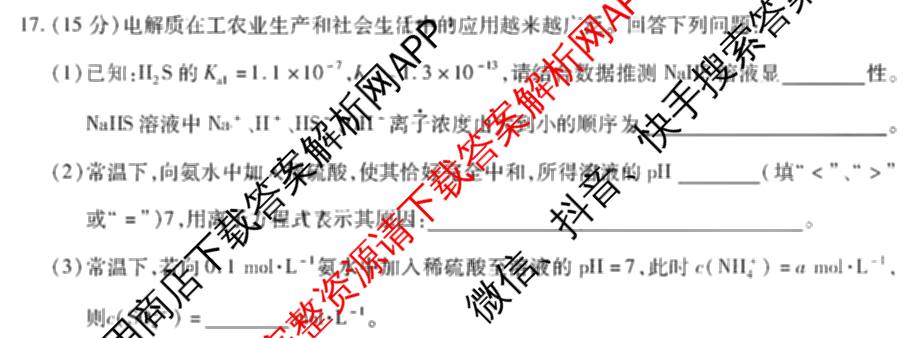 琢名小渔2025-2026学年高二年级10月考试各科答案及试卷（含语文 地理(A) 政治等15份）化学试题