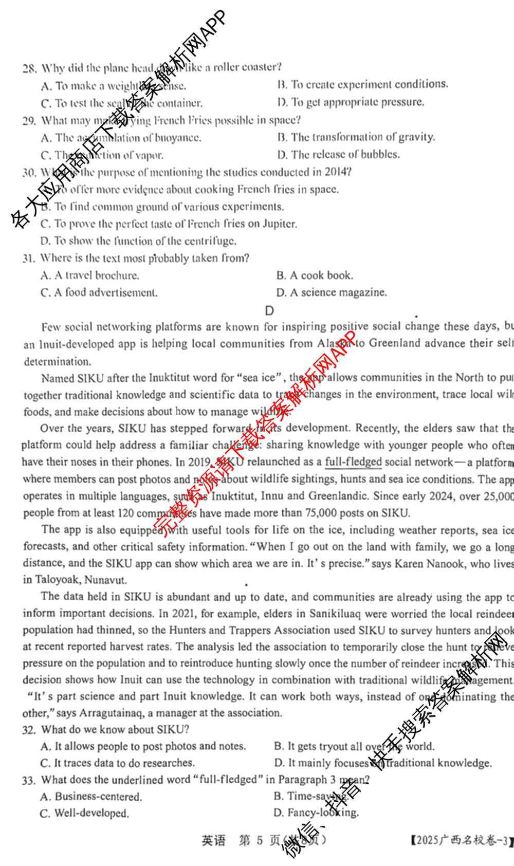 广西名校高考模拟试卷第一次调研考试[2025广西名校卷-3]试卷及答案汇总（含生物、政治、物理等）英语试题