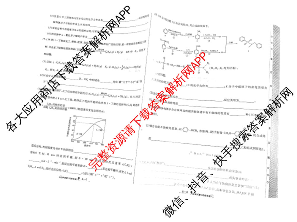 天一大联考2026届高考全真模拟卷(八)8（含生物(专版)、历史(专版)、政治(安徽专版)等）化学试题