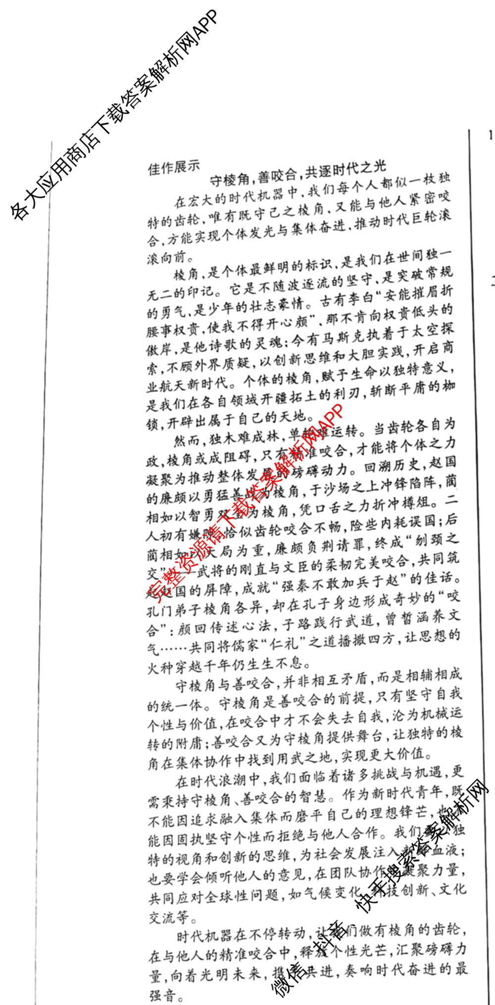 天一大联考2026届高考全真模拟卷(二)2试卷及答案汇总（含生物(湖南专版)、历史(河北专版)、日语等）语文答案