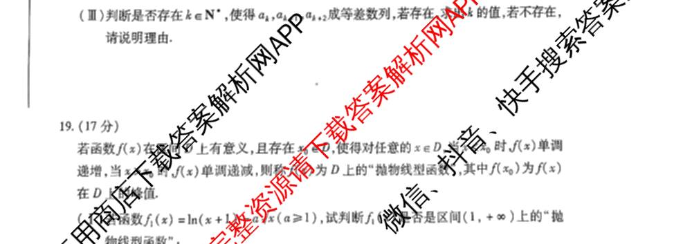 天一大联考2024-2025学年(下)高二年级期中考试各科答案及试卷(已更新数学(北师大版)、政治(B卷)、数学等13份)数学试题