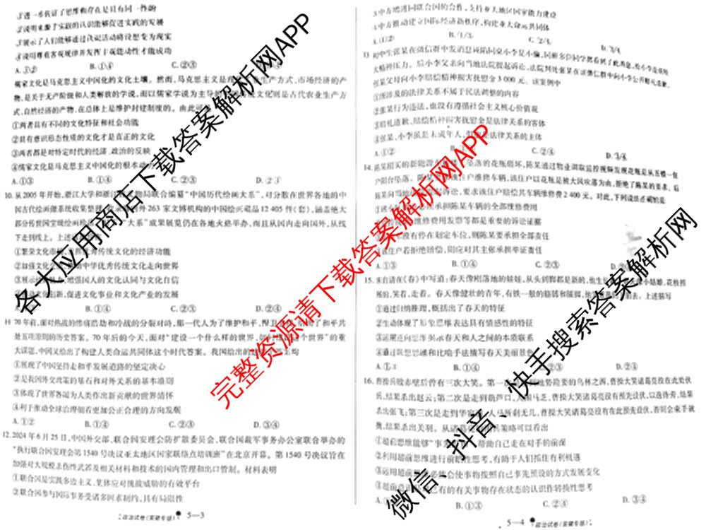 天一大联考2025届高考全真模拟卷(五)各科答案及试卷(已更新政治(河南专版)、生物(安徽专版)、英语(新高考)等37份)政治试题