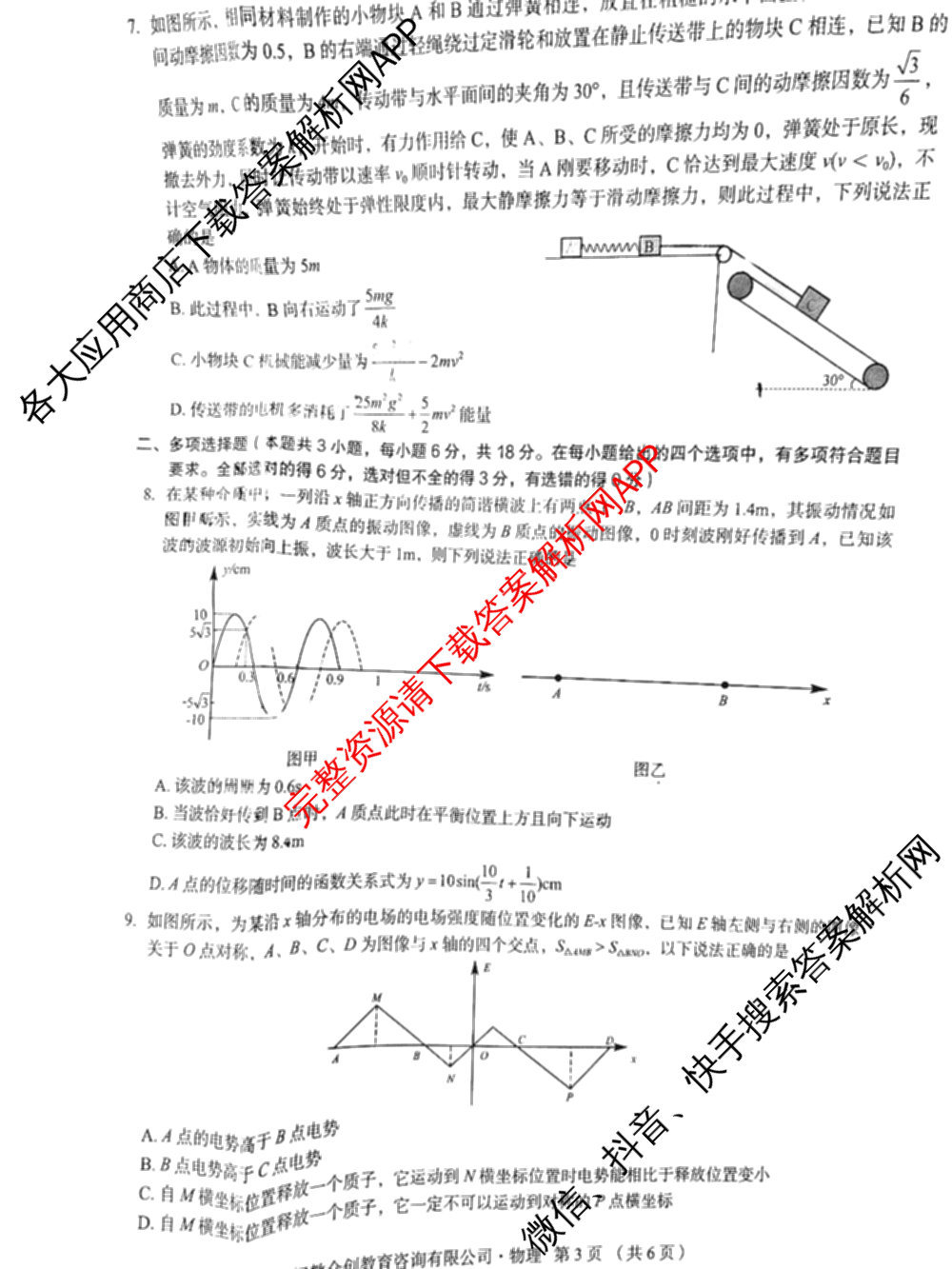 河北省2025届高三学生全过程纵向评价(二)2各科答案及试卷(已更新数学 生物 英语等9份)物理试题
