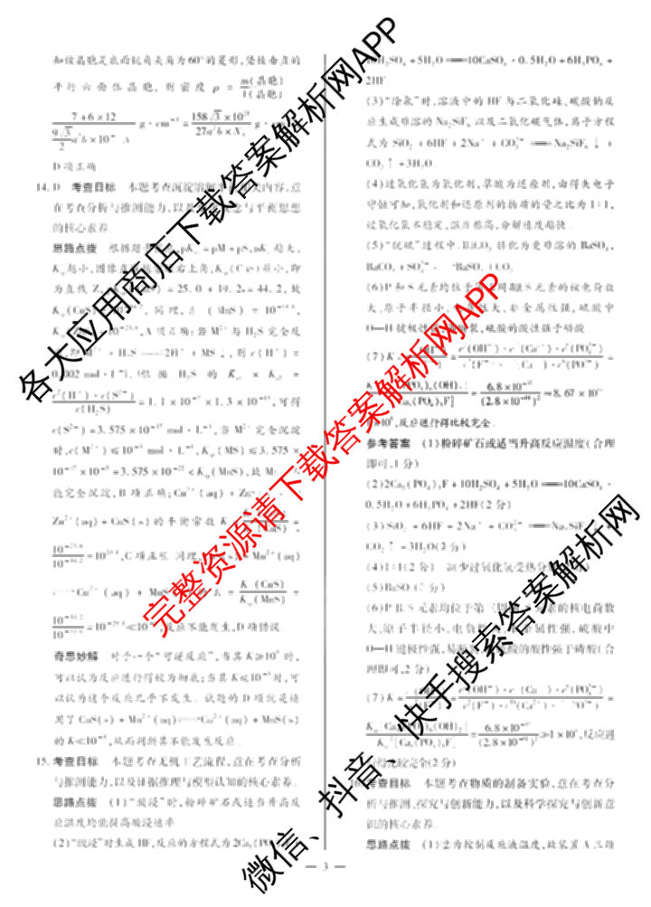 天一大联考2025届高考全真模拟卷(五)各科答案及试卷(已更新政治(河南专版)、生物(安徽专版)、英语(新高考)等37份)化学答案