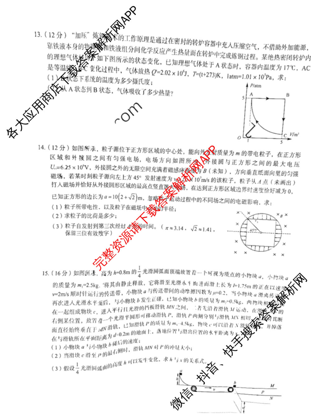 河北省2025届高三学生全过程纵向评价(二)2各科答案及试卷(已更新数学 生物 英语等9份)物理试题