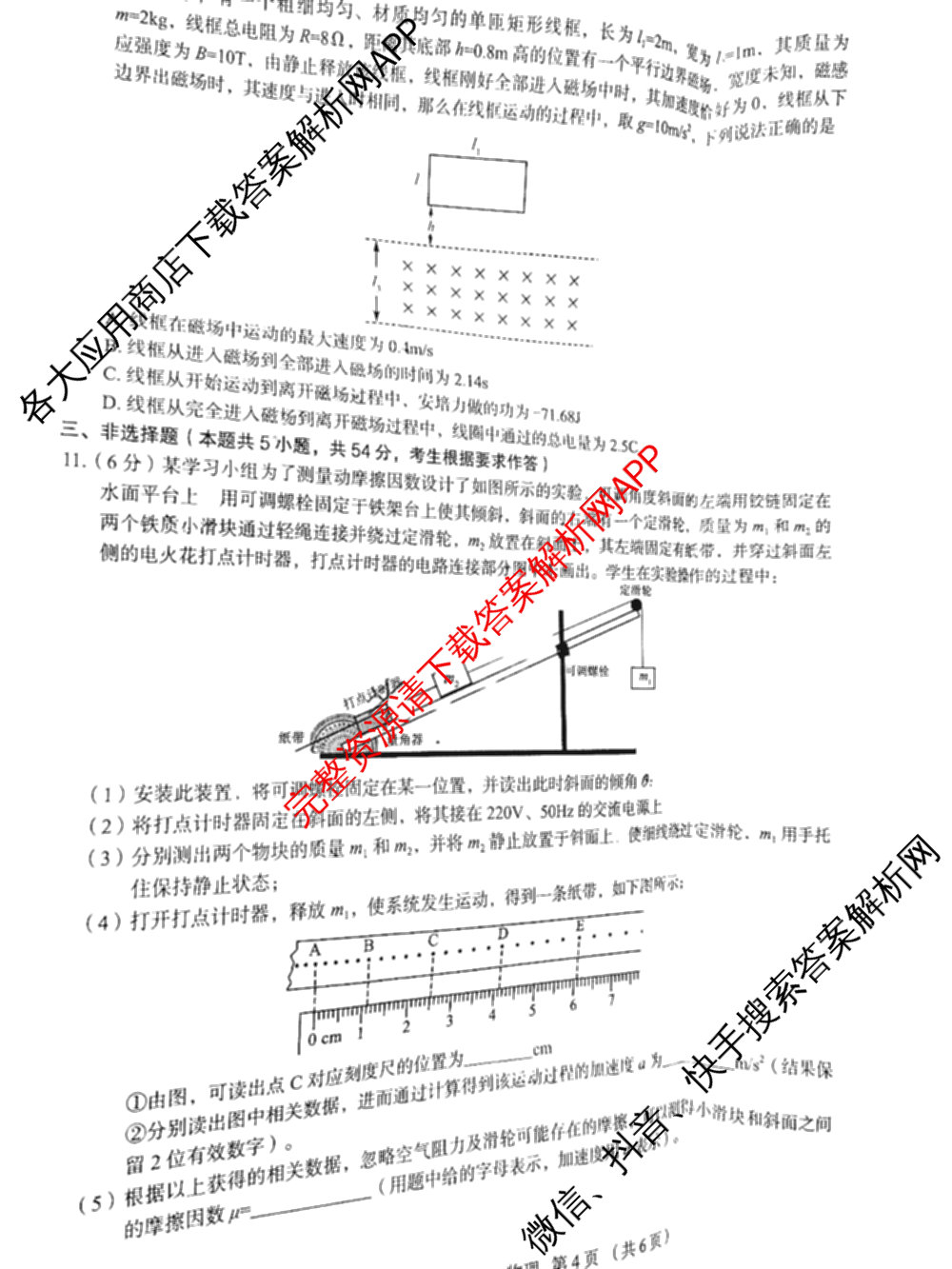 河北省2025届高三学生全过程纵向评价(二)2各科答案及试卷(已更新数学 生物 英语等9份)物理试题