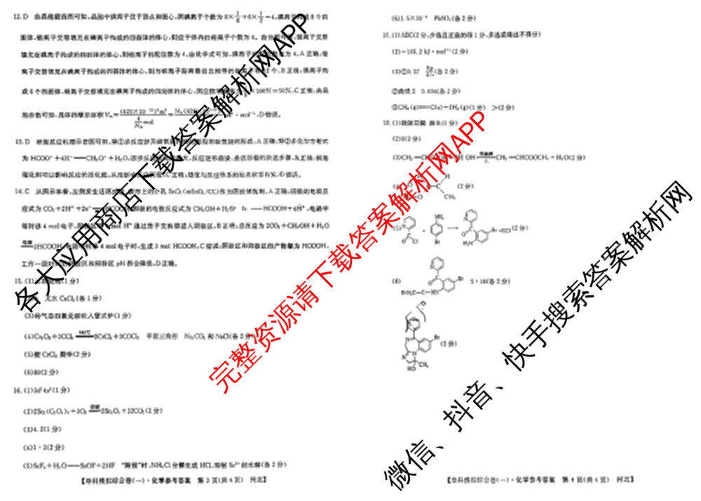 2025新高考单科模拟综合卷(三)3试卷及答案汇总（含历史(湖南) 物理(河北) 生物(河北)等36份）化学答案