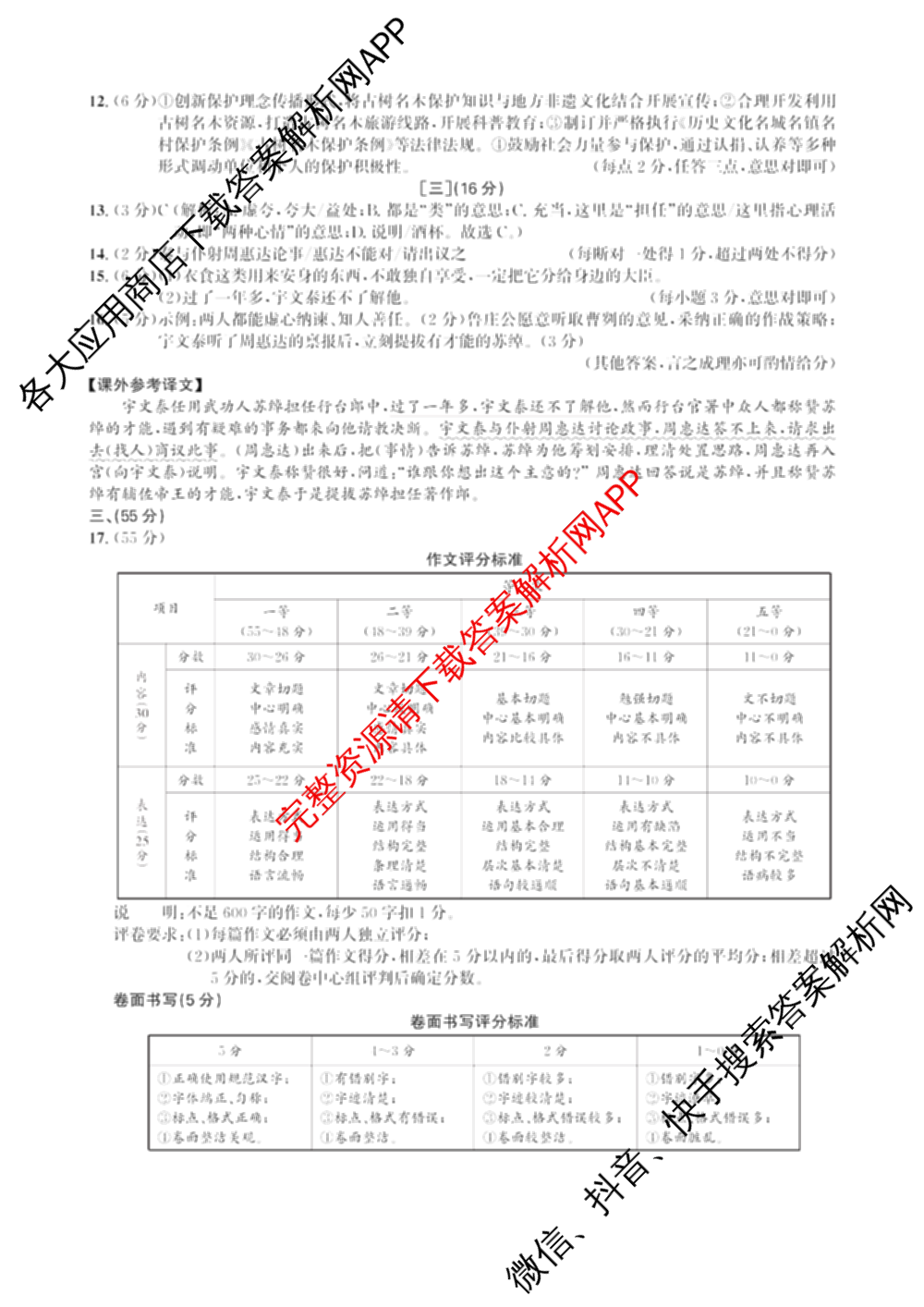 2026年安徽中考信息交流试卷(一)1（含英语 道德与法治 物理等）语文答案