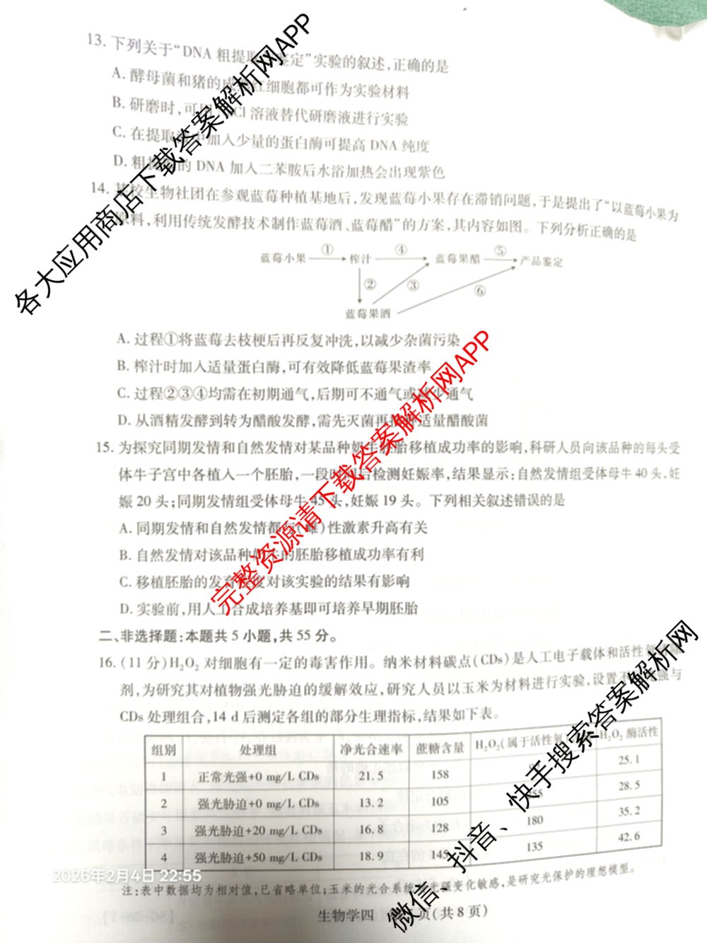 2026届智慧上进名校学术联盟高考模拟信息卷&冲刺卷&预测卷(四)4各科答案及试卷: 含物理(I-26-1) 日语(26-1) 历史(HB)试卷解析生物试题