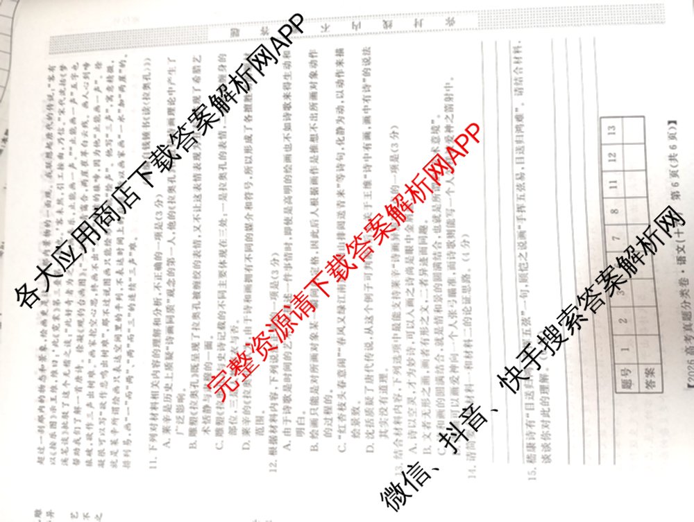 2026最新五年高考真题分类优化卷(十六)16试卷及答案汇总（含数学 英语 政治等）语文试题