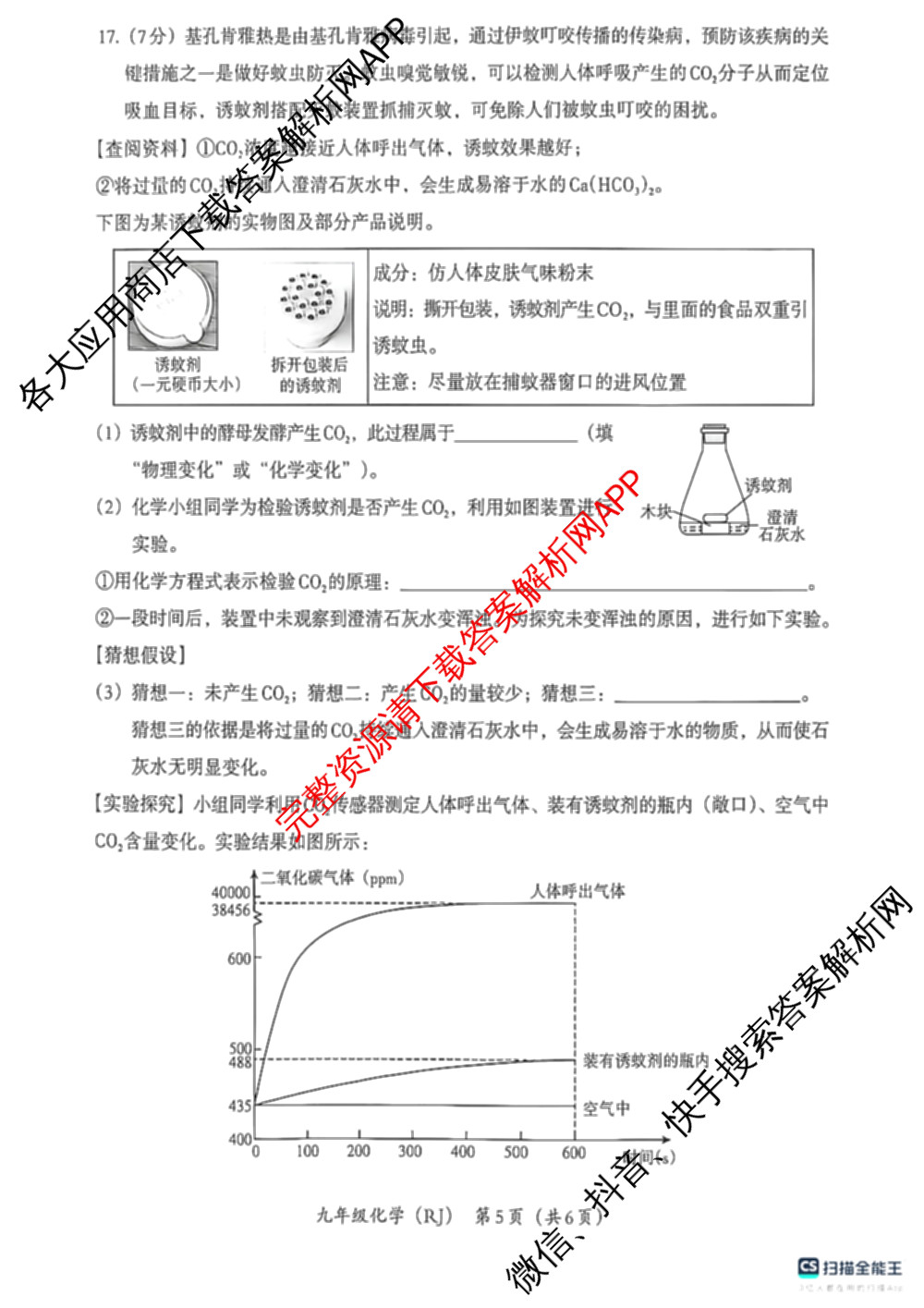 河北省2026-2027学年九年级中段评估试卷及答案汇总（含语文 道德与法治 化学(RJ)等7份）化学试题
